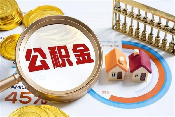 嘉善离职了就可以取公积金吗（离职了还能取住房公积金吗）